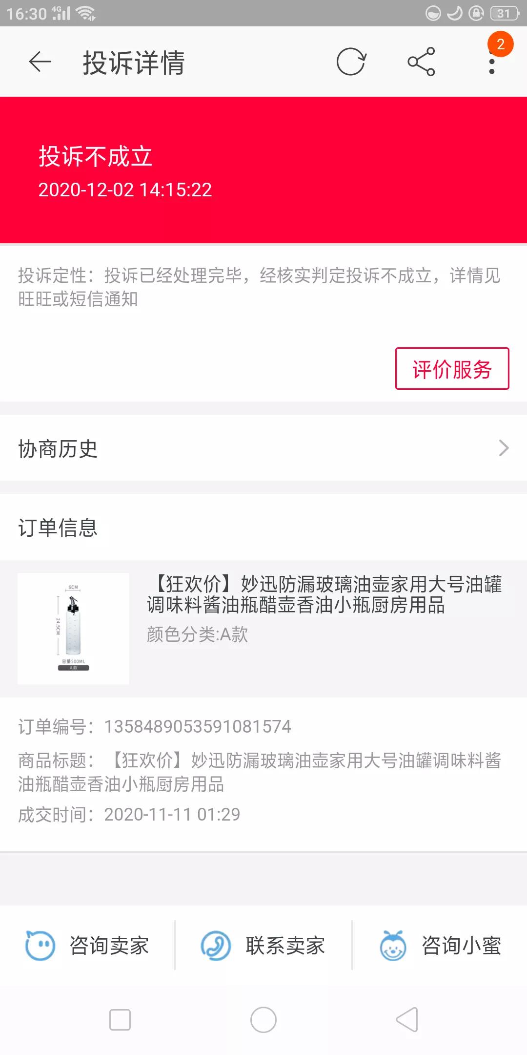 淘宝上卖家骂人怎么办,淘宝卖家客服骂人怎么办