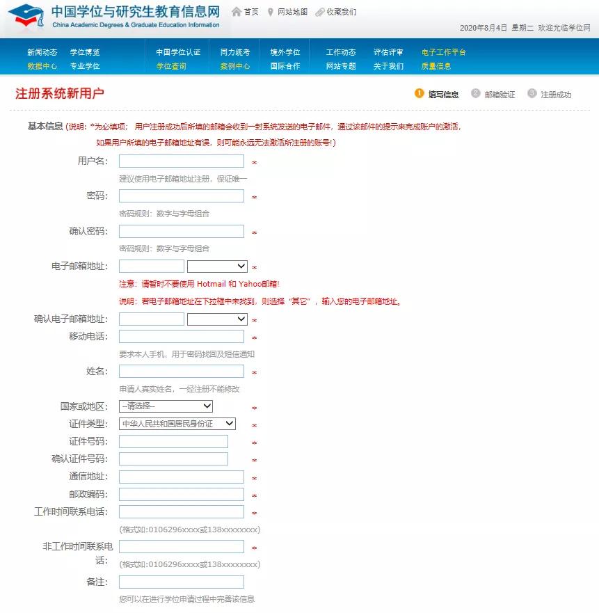 同等学力申硕2023报名流程,同等学力申硕报名详细流程讲解