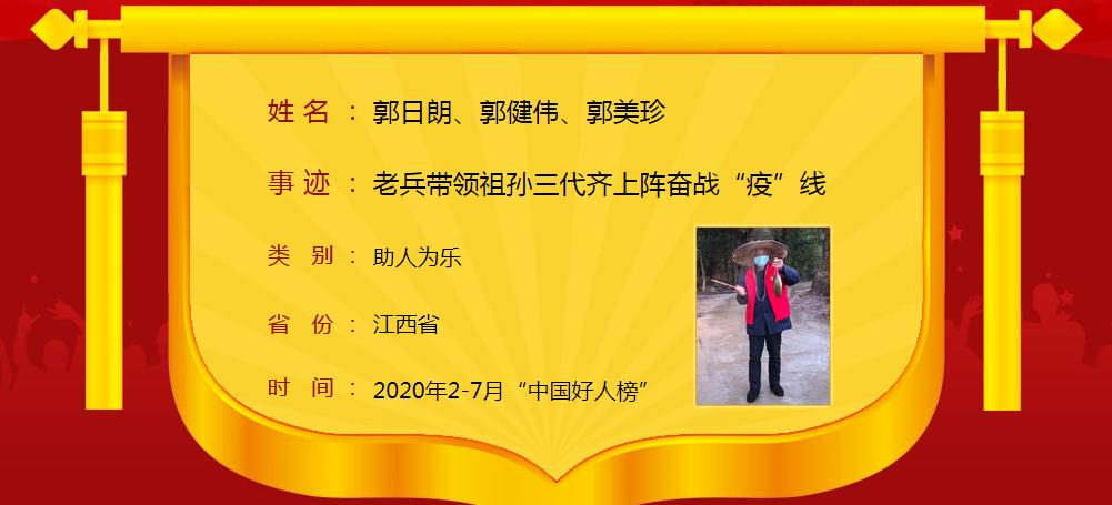 最新中国好人榜发布,2-7月中国好人榜