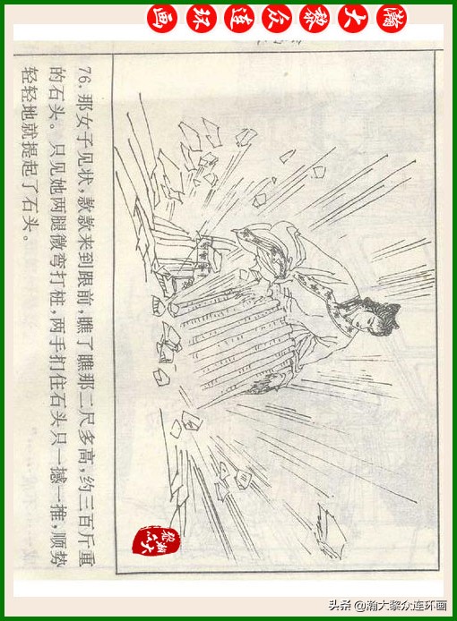 瀚大黎众连环画十美图,瀚大黎众连环画春秋战国