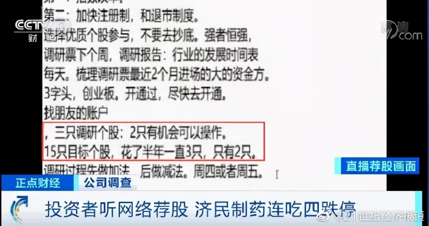 荐股群里最新骗术,荐股群被骗