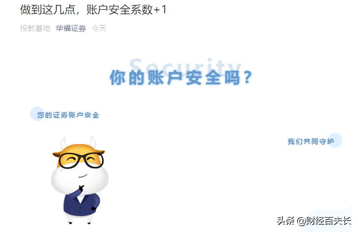 股票账户被盗！同花顺事件波及十多家券商，你的账户安全吗？