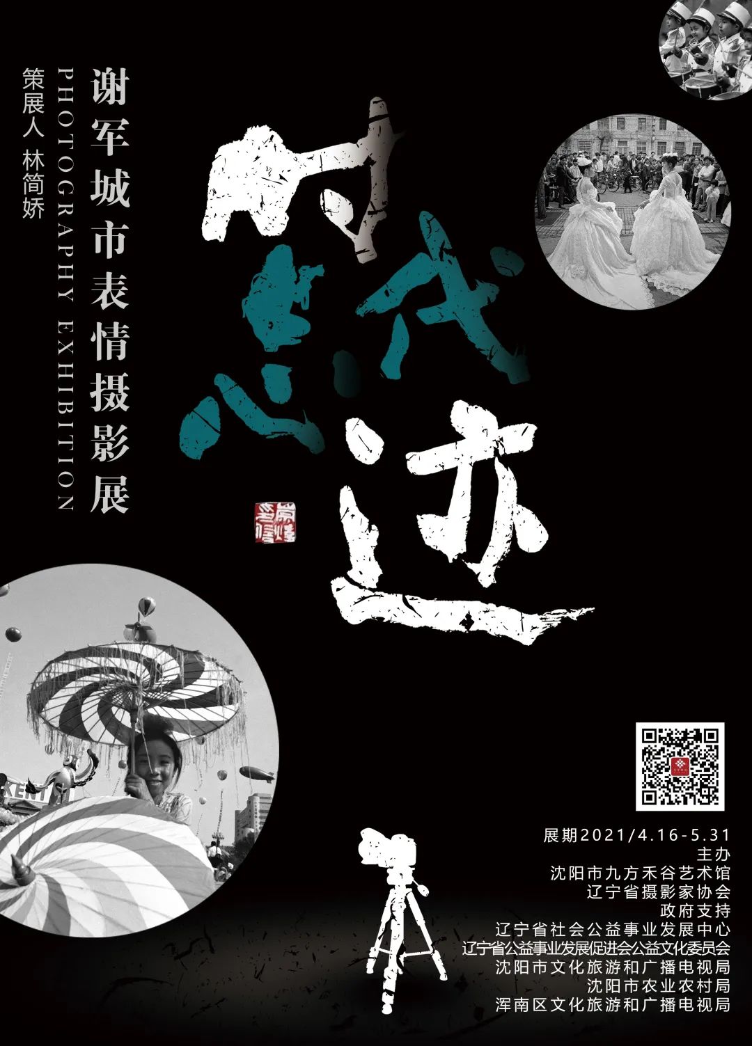 从一线记者到摄影艺术家，谢军拍下了即将消逝的时代记忆