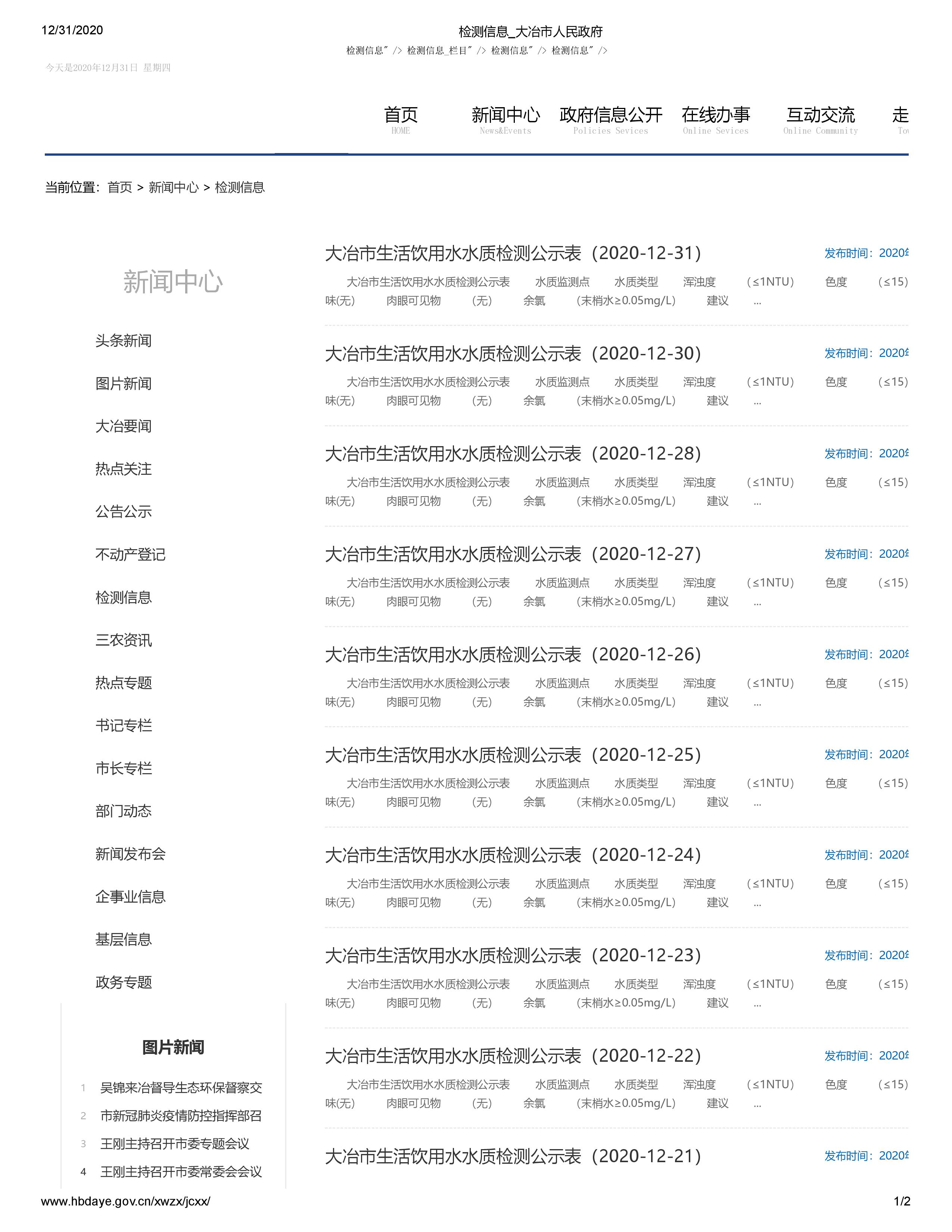 自来水护士，全年365天，守卫着湖北大冶市居民自来水健康