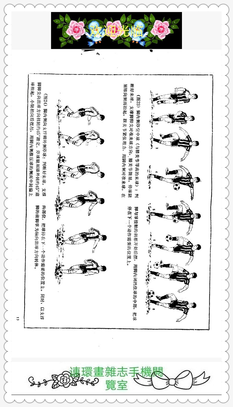 6人足球跑位技巧图解,足球越位判断方法图解