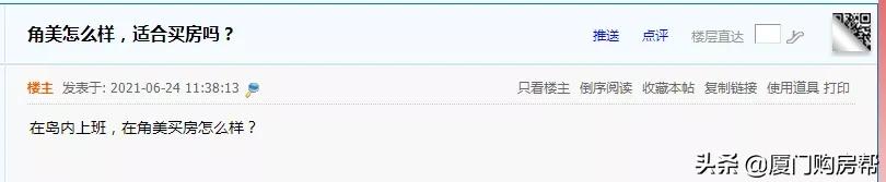 角美和厦门哪个更值得买,厦门角美二手房房价