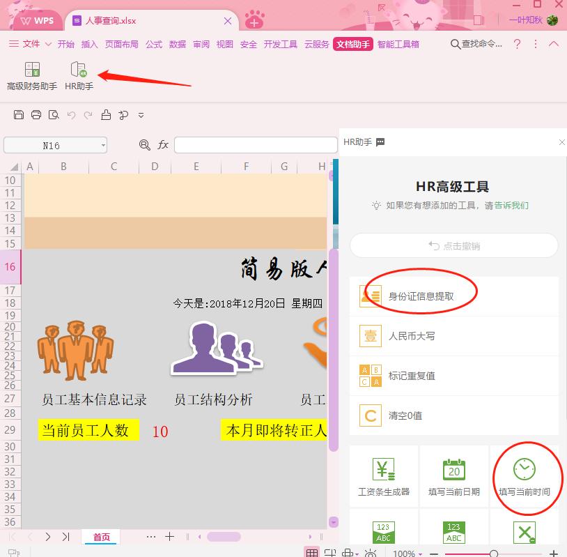 表格的高级应用,表格助手