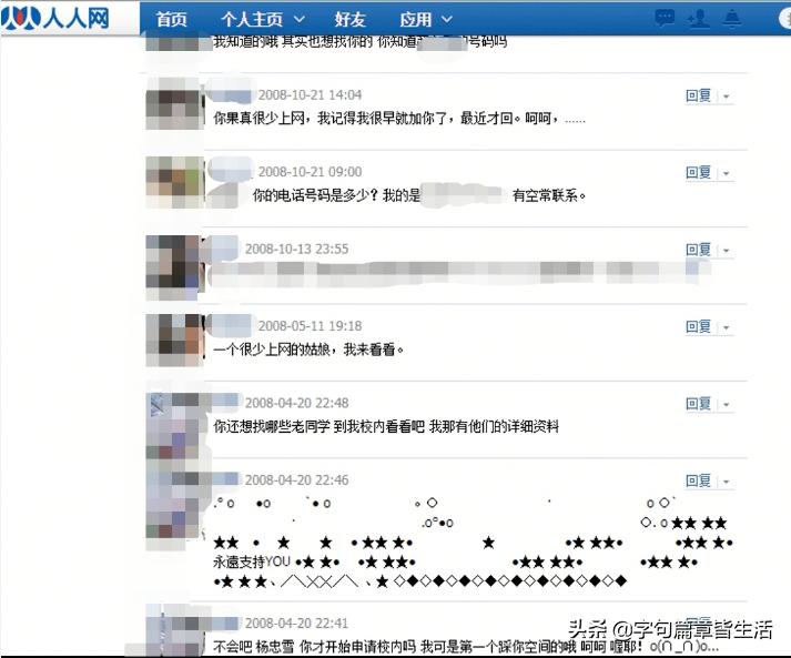 还记得那些年陪伴我们的校内网（人人网）吗？