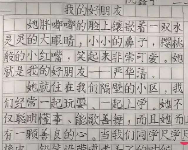 小学生满分作文字迹堪比印刷体,小学生满分作文原图