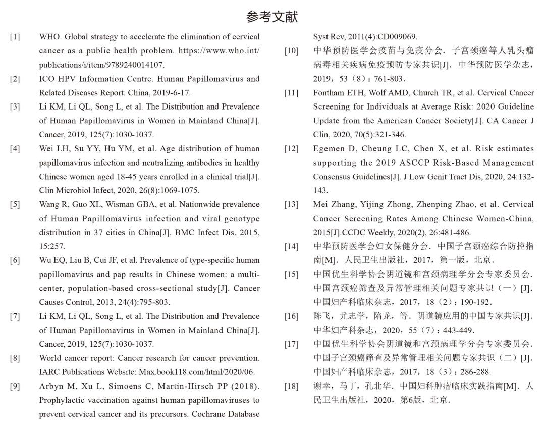 全球消除宫颈癌的理念是什么,2030年消除宫颈癌的目标