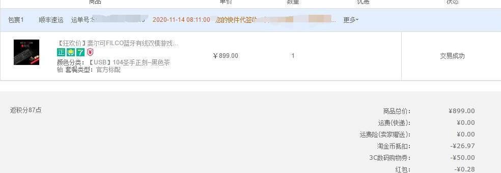 800的键盘和300的键盘,800元价位键盘