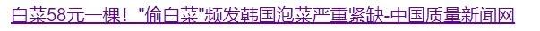 韩国人受欺凌事件,韩国人泡菜的尊严
