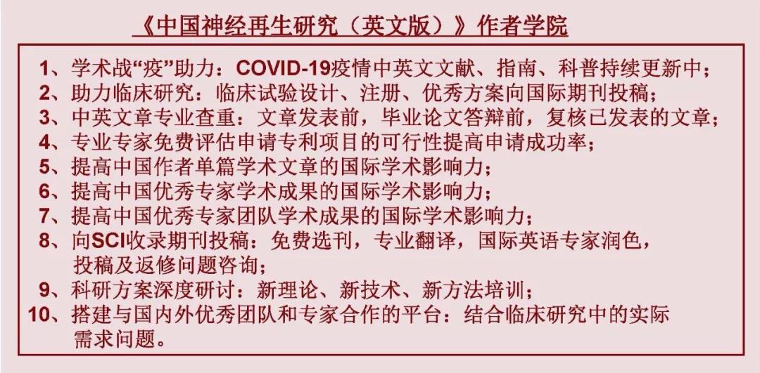 神经再生的研究,中国神经再生研究期刊怎么样