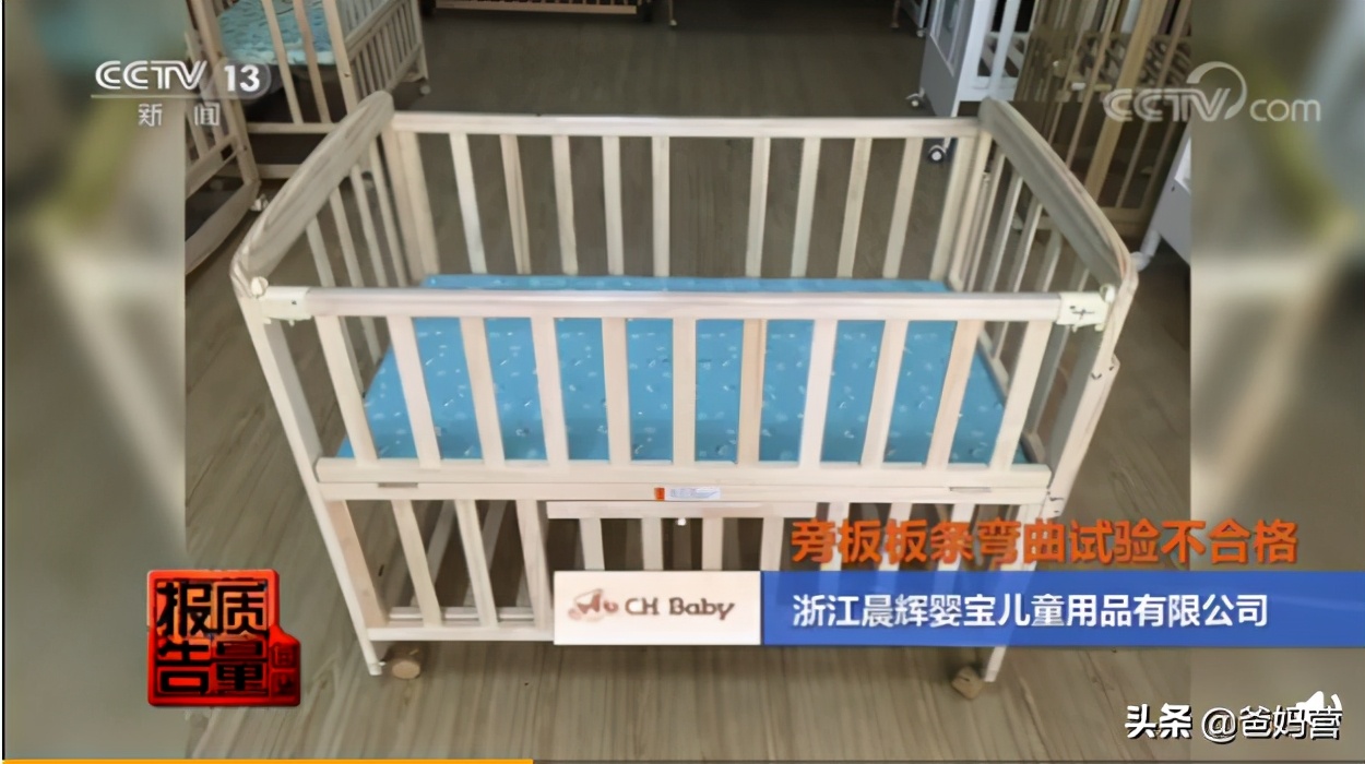 央视点名问题儿童床，近半不合格，这几个牌子不要买！「爸妈营」