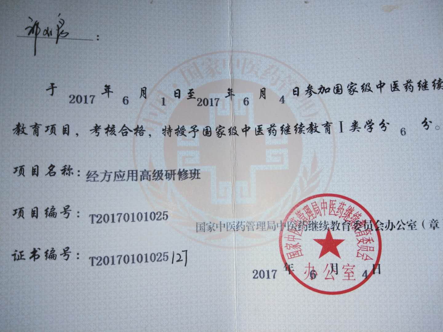 海东藏医院门诊部主任祁玉良勤奋好学受称赞