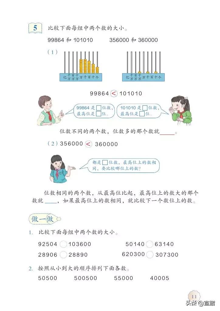 人教版小学数学四年级上电子课本,人教版四年级上册数学电子课本新
