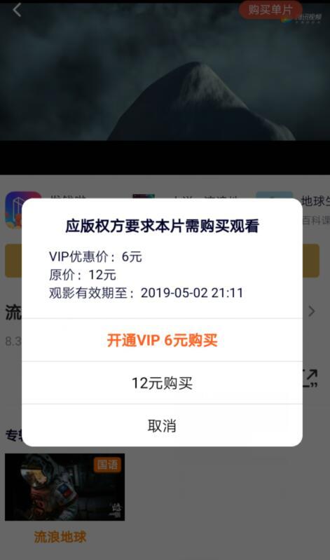 电影流浪地球可以付费看吗,流浪地球恶意差评事件