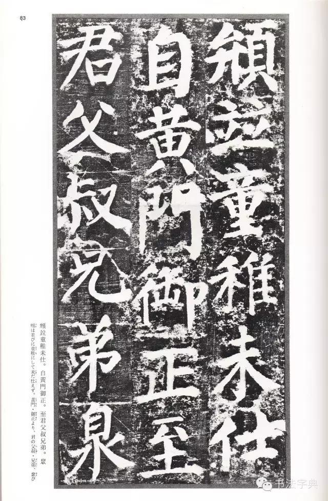 颜真卿颜勤礼碑字帖,颜真卿颜勤礼碑译文