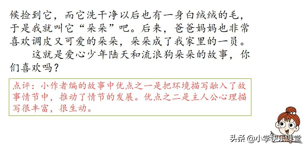 小学部编版六年级语文习作,六年级习作笔尖流出故事范文600字