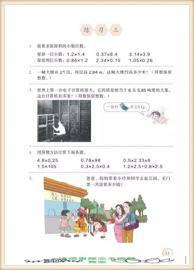 五年级上册数学简便运算,五年级上册数学期末考试卷