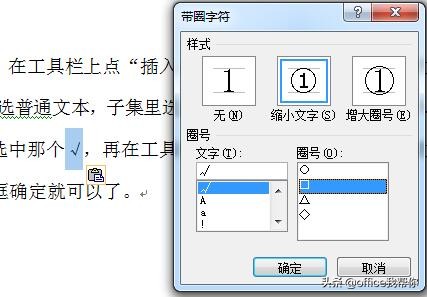 word带方框的对号错号,怎样在word里面插入带方框的对号