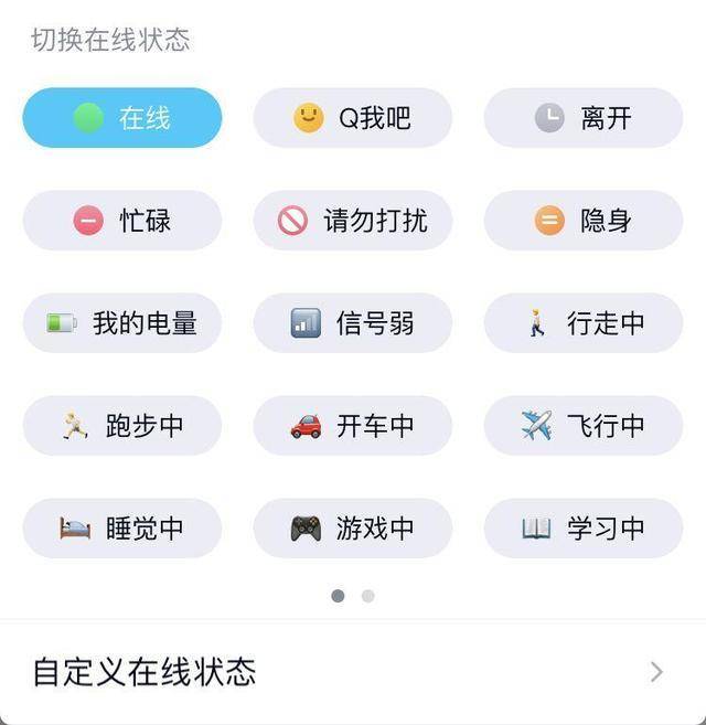 QQ新功能：可显示实时电量，“手机没电下回聊”的借口没了？