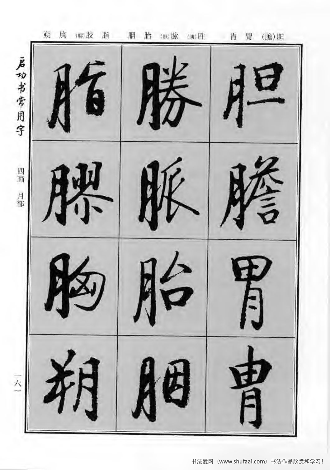 启功书常用字行楷字帖哪里买,启功楷书字帖大全
