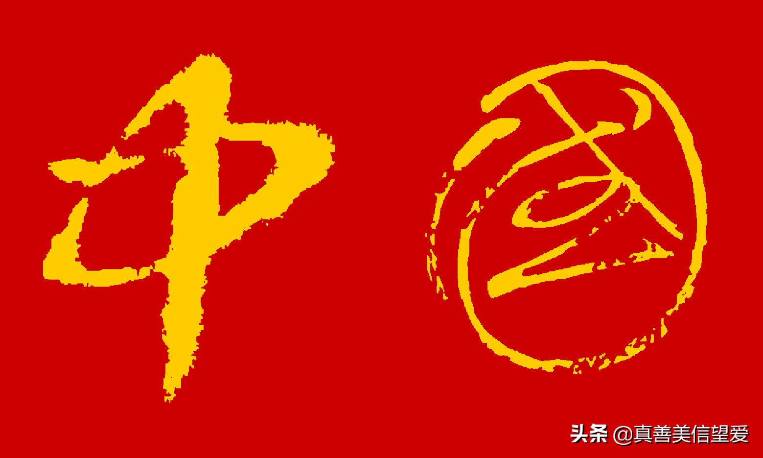 优美的汉字二年级下册,汉字优美