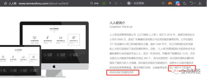 “互金教父”的名创优品：放校园贷、高利贷，还开催收学院