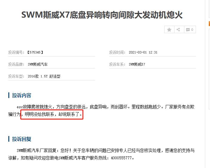 推新车转移注意力?斯威汽车能否扛住质量风波?