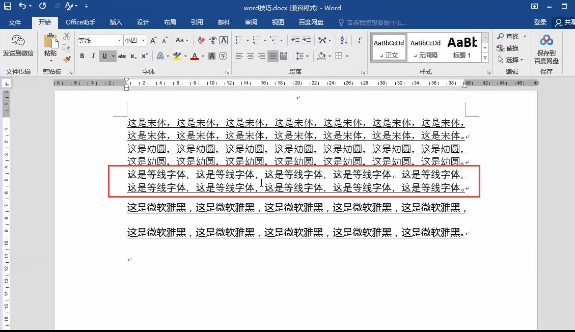 word表格里面的字体行距怎么调整,word怎么调节字体行距
