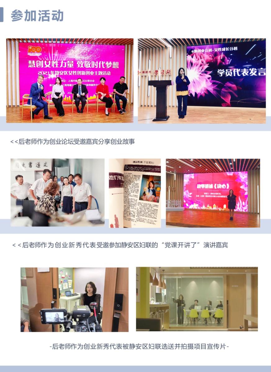 女性创业团因爱而生，匠心打*爱造**的教育