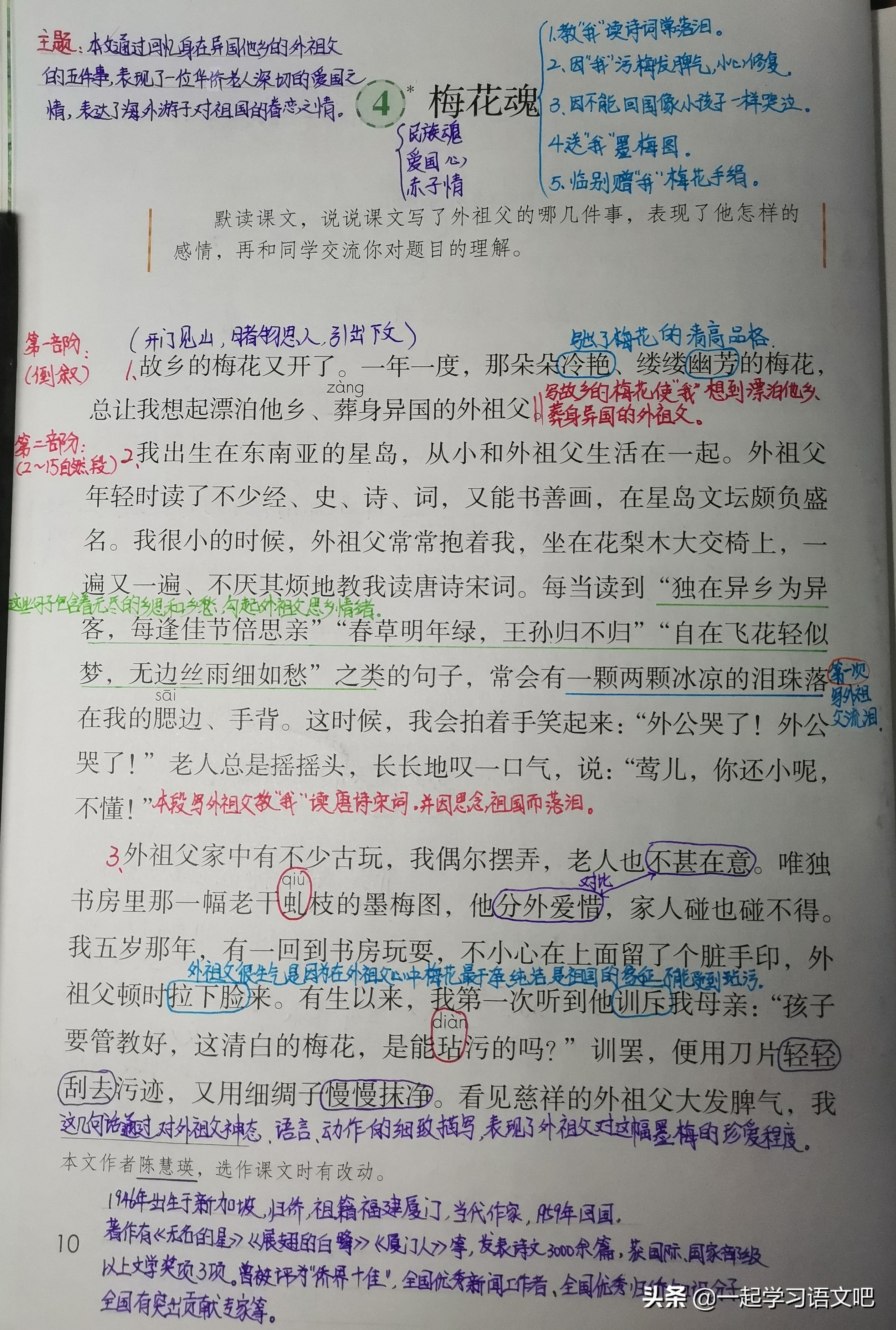 五年级语文第四课梅花魂讲解,语文五年级下册第四课梅花魂笔记