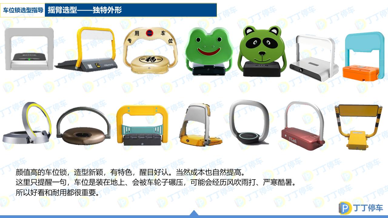 车位锁选型大全,车位锁的选型图解