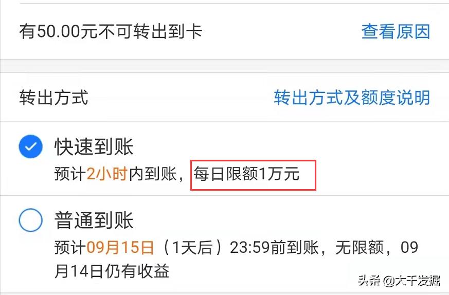 支付宝余额宝快速提现额度,余额宝提现限额一般多少