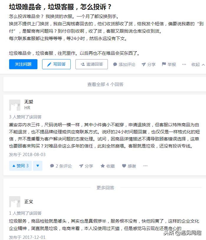 唯品会退货和换货哪个合适,唯品会退换货怎么操作