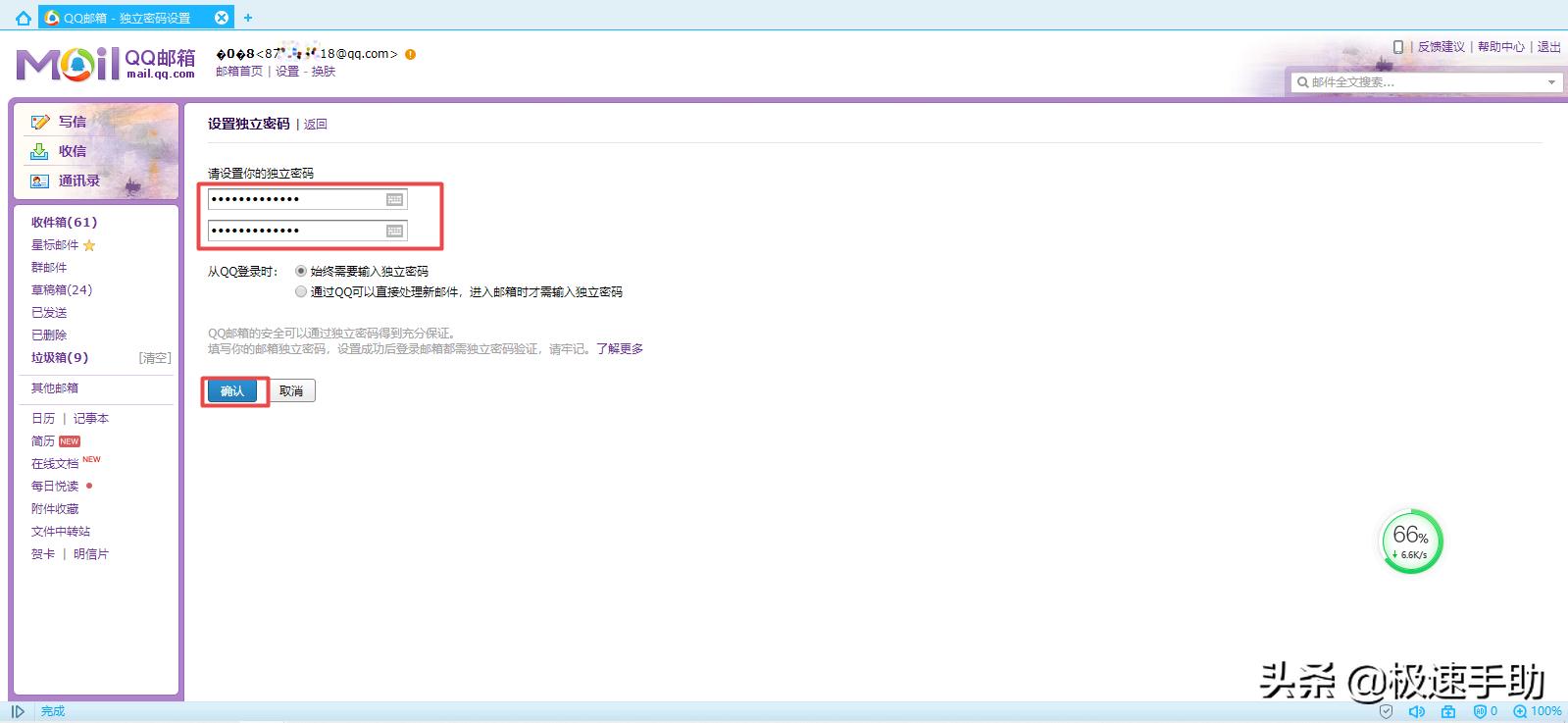 最新版qq邮箱怎么设置独立密码,怎么给qq邮箱设置独立密码