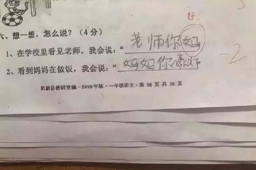 小学生零分试卷笑到手抖,小学生0分试卷走红视频
