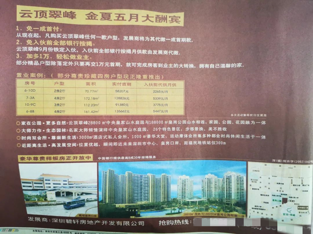 2003年深圳宝安房价,十年前的深圳的房价