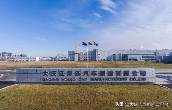 大庆沃尔沃汽车招工,黑龙江大庆沃尔沃招毕业生吗