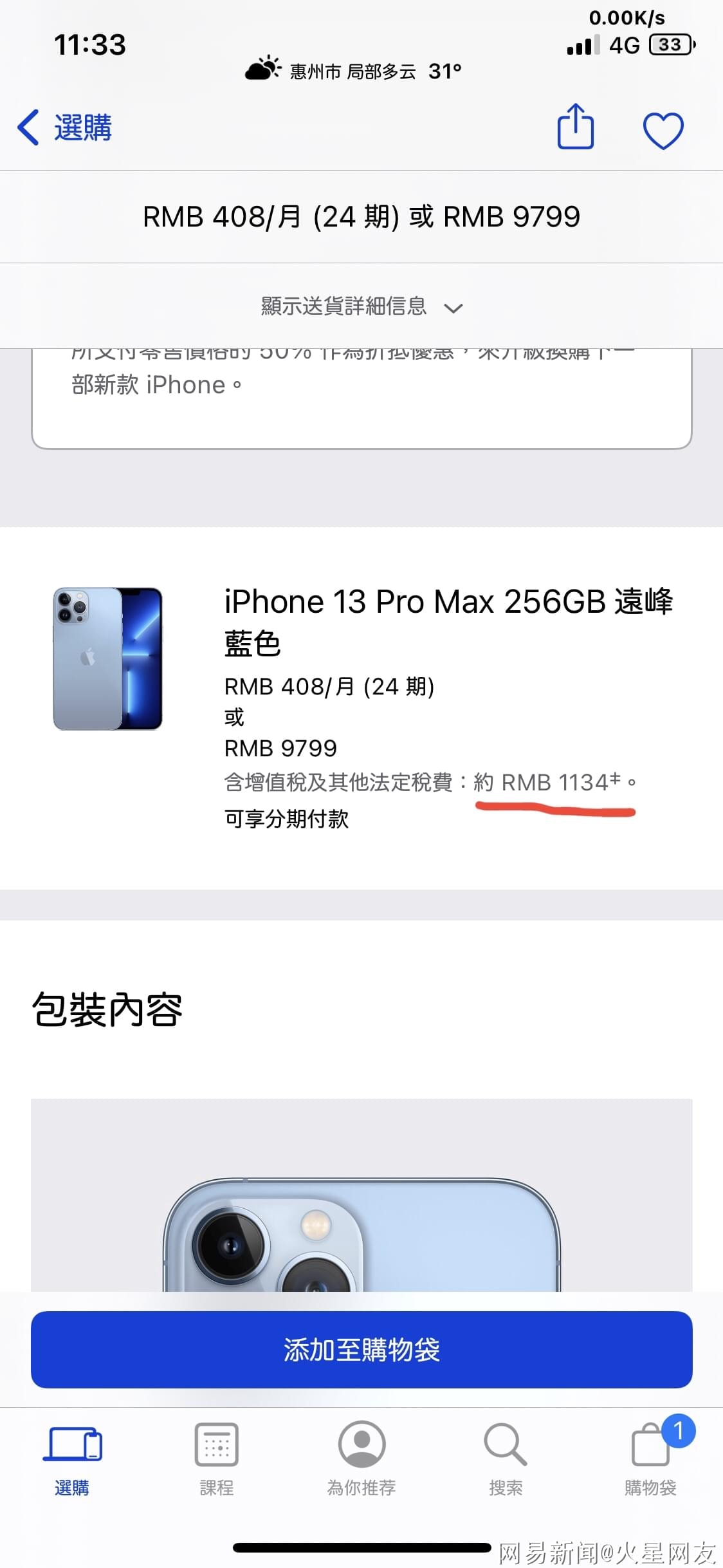 海南免税iphone13价目表,iphone13海南免税版有区别吗