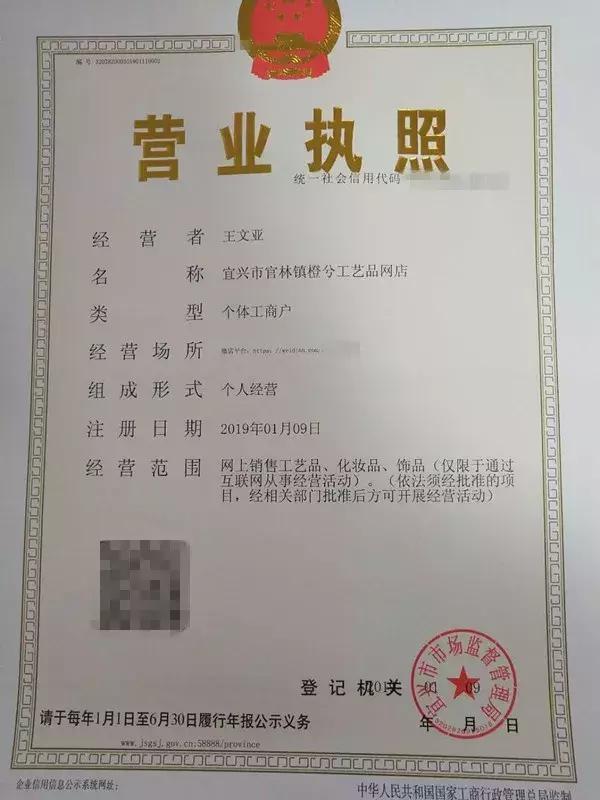 赞！宜兴第一张以网址作为经营场所的微商营业执照已发出！