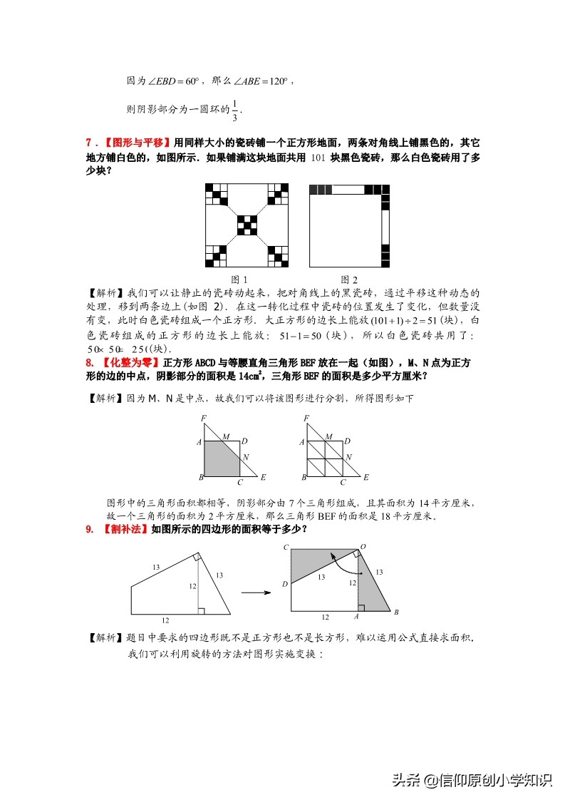 小升初图形与几何知识点归纳总结,小升初几何图形题型及解题技巧