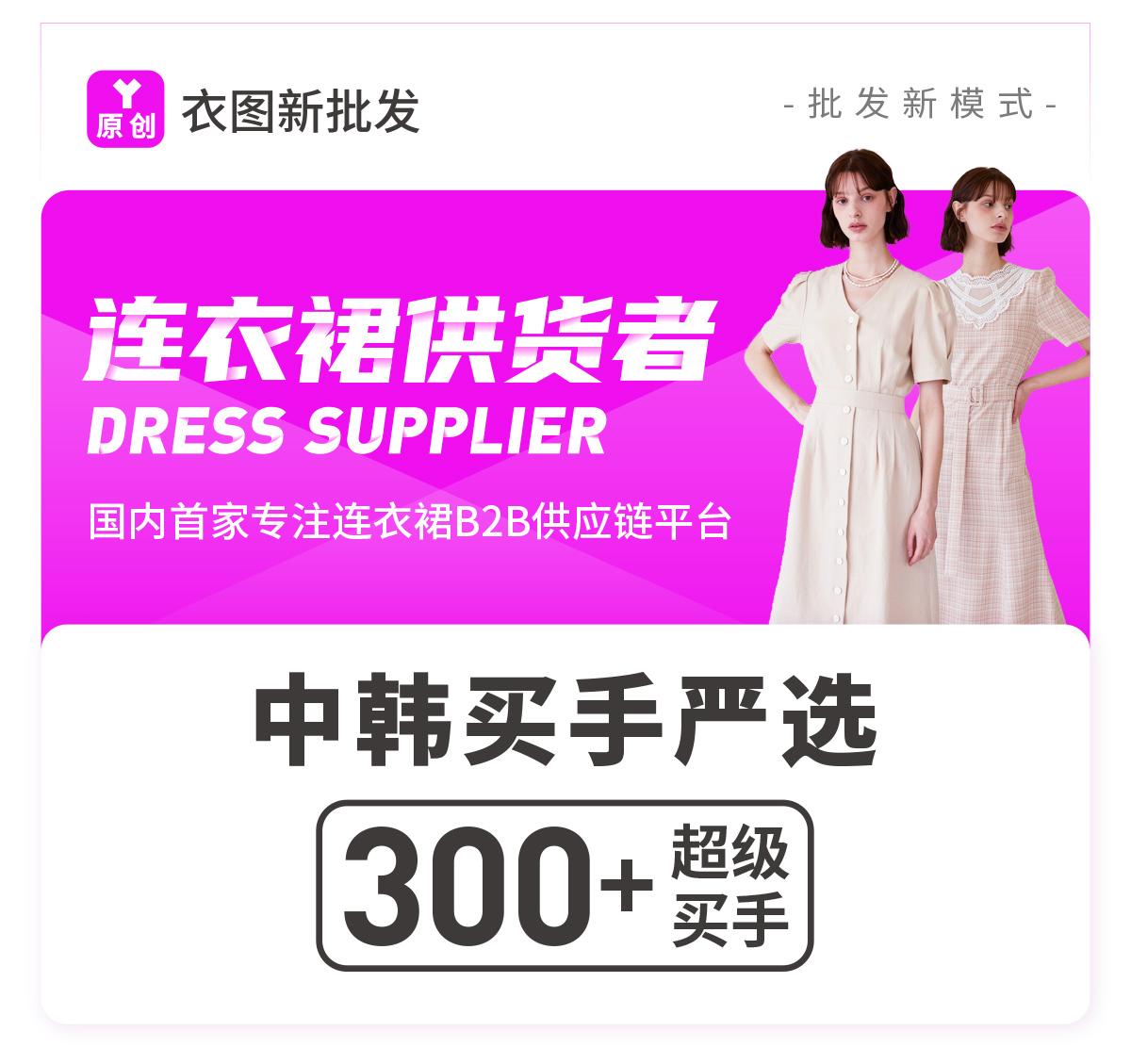 衣图女装批发,衣图女装店