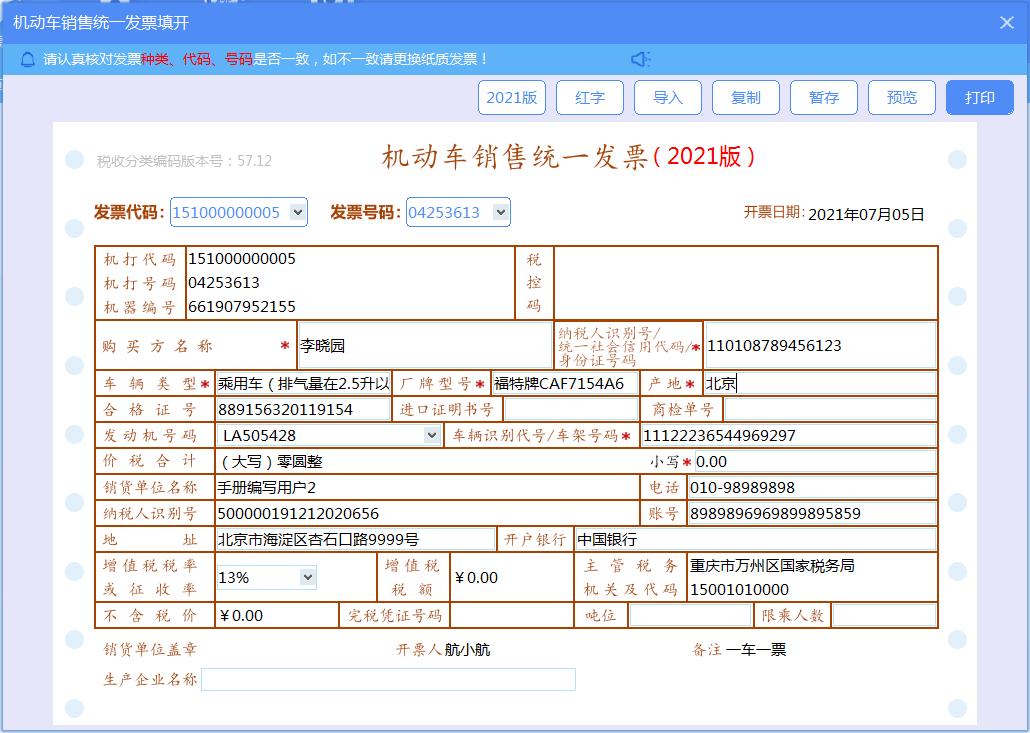 增值税发票税控开票软件怎么使用,增值税发票税控开票软件金税盘版