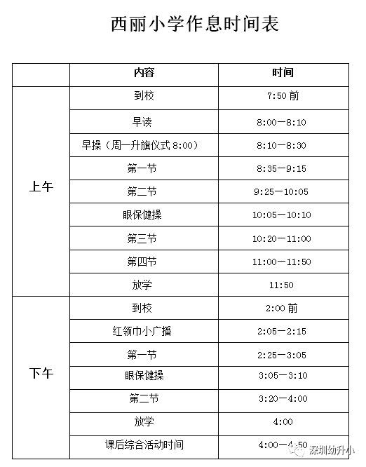 深圳百外世纪小学教学怎么样,百外世纪小学升级为九年一贯制