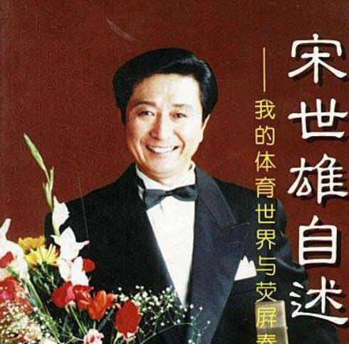 赵忠祥世界杯,体育解说员赵忠祥