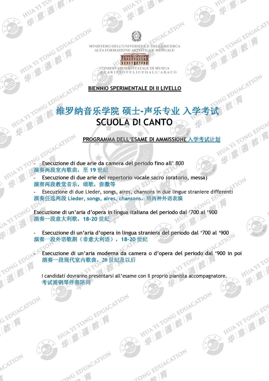 图兰朵计划帕尔马音乐学院,图兰朵计划音乐研究生