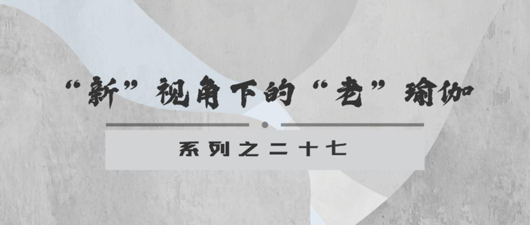 当一位整脊医师去上瑜伽课