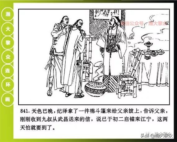 曾国藩连环画黑雨七册,曾国藩连环画黑雨10